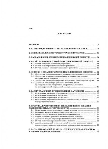 Практика проектирования технологической оснастки машиностроительного производства