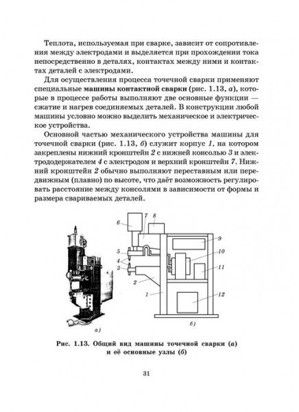 Оборудование машиностроительных предприятий