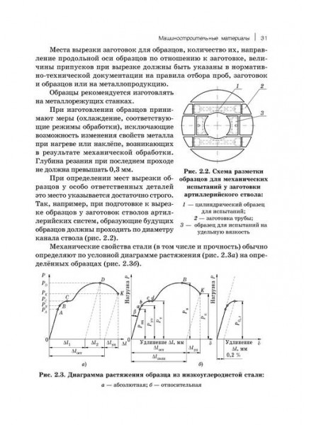 Проектирование и изготовление заготовок деталей общего и специального машиностроения. Том 1 