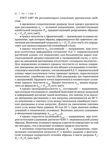 Проектирование и изготовление заготовок деталей общего и специального машиностроения. Том 1 