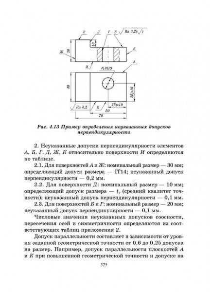 Основы технологии машиностроения и формализованный синтез технологических процессов. Ч. 1