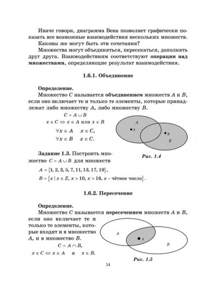 Лекции и задачи по дискретной математике (от теории к алгоритмам)
