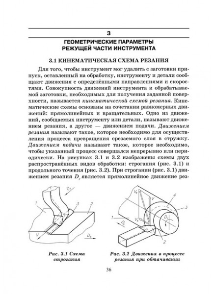 Резание материалов