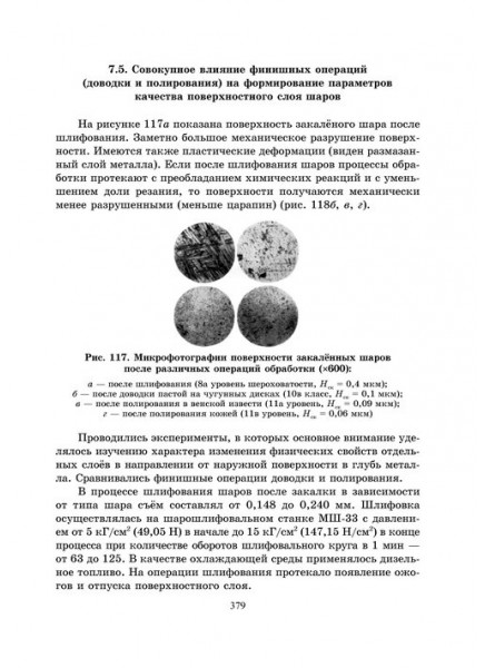 Операции тонкой финишной алмазно-абразивной доводки и полирования