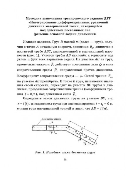 Теоретическая механика. Динамика