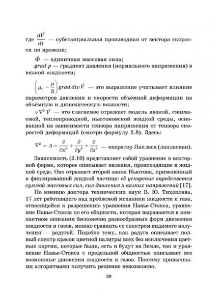 Проектирование и конструирование в машиностроении. Ч.2. Моделирование и прогнозирование развития технических систем машиностроения