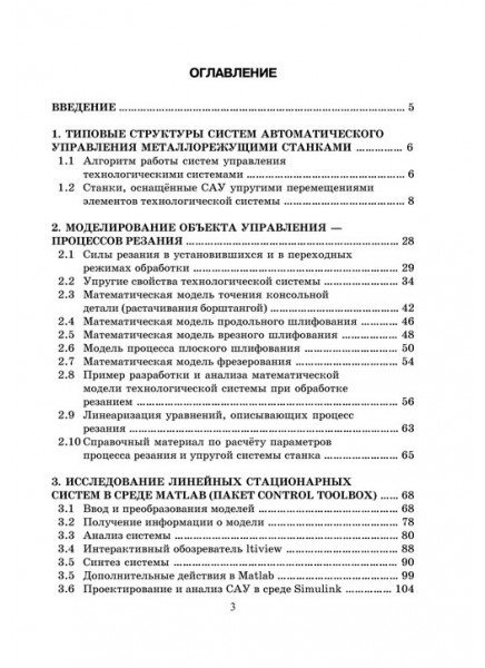 Основы расчета и проектирования систем автоматического управления в машиностроении