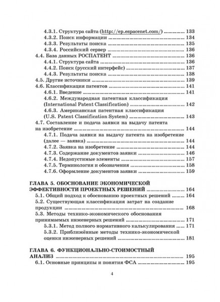 Проектирование технологических систем