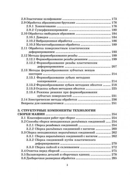 Основы технологии машиностроения и формализованный синтез технологических процессов. Ч. 1