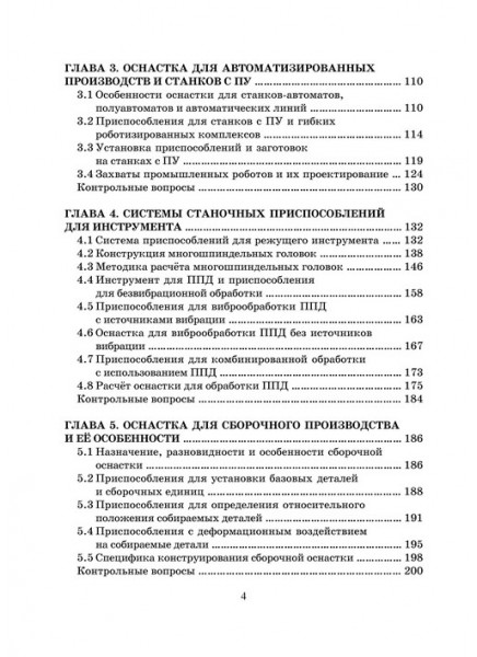 Проектирование технологической оснастки