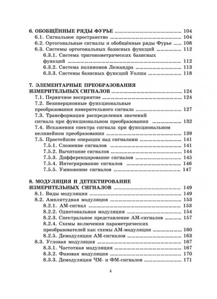 Преобразование измерительных сигналов