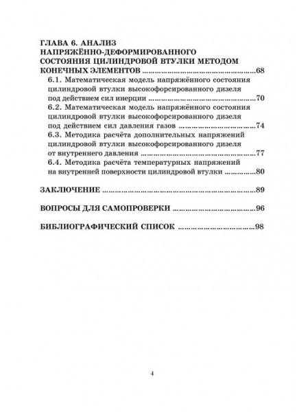 Повышение работоспособности и долговечности деталей ДВС