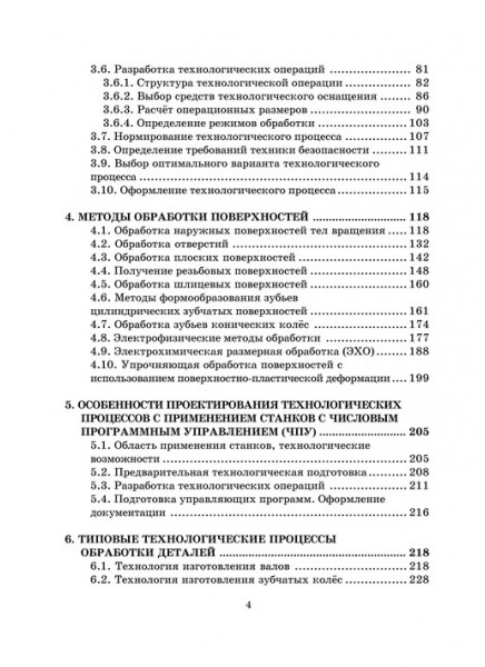 Основы проектирования технологических процессов машиностроительных производств