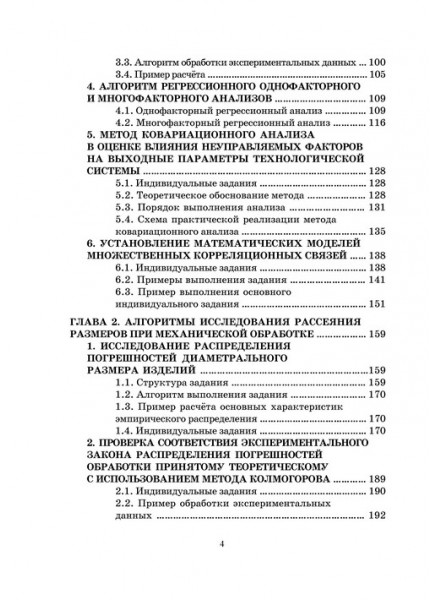 Статистические алгоритмы обработки  результатов экспериментальных  исследований в  машиностроении