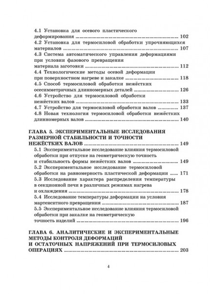 Повышение точности и стабильности форм нежестких осесимметричных деталей методом термосиловой обработки