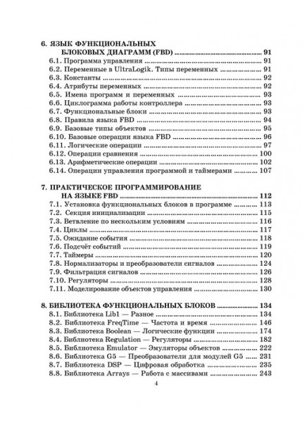 Промышленные контроллеры в системах автоматизации технологических процессов