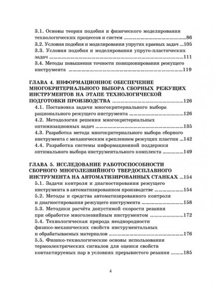 Повышение эффективности функционирования инструментальных систем автоматизированного станочного оборудования