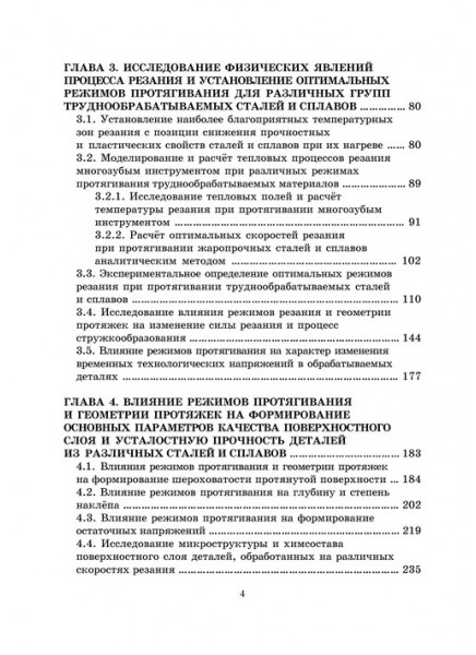 Оптимизация протягивания труднообрабатываемых материалов