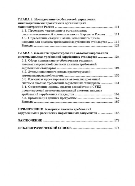 Проектирование процессов и элементов автоматизированного анализа требований зарубежных и российских стандартов