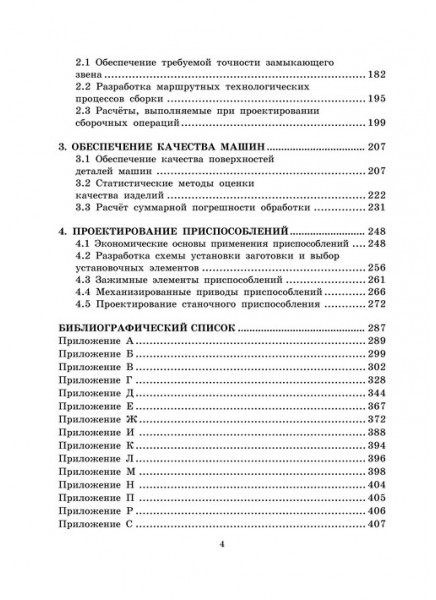 Проектирование технологических процессов в машиностроении