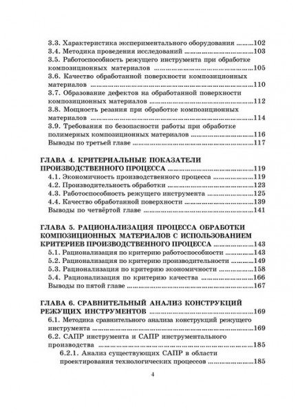 Технология механической обработки композиционных материалов