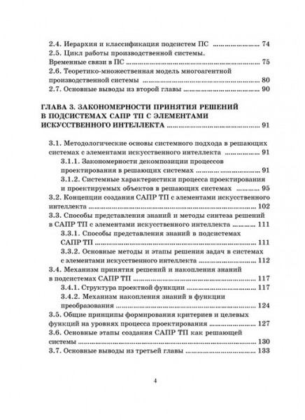 Основы построения САПР ТП в многономенклатурном машиностроительном производстве