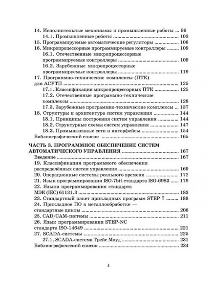 Основы автоматического управления