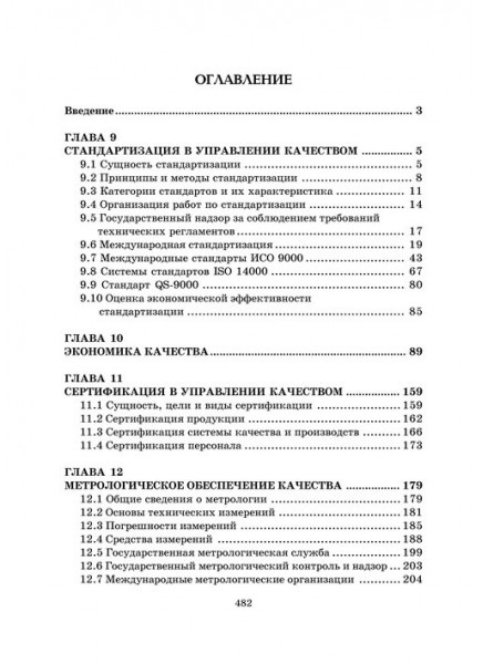 Управление качеством. Т.2