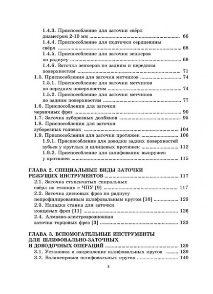 Оснастка для заточки и контроля инструментов