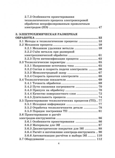 Технология обработки концентрированными потоками энергии