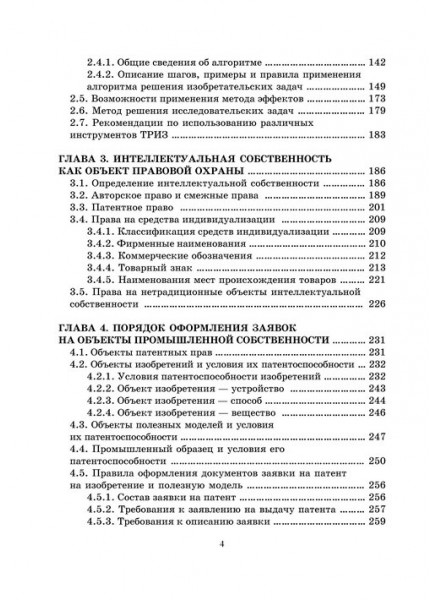 Технология поиска решений и защиты объектов промышленной собственности