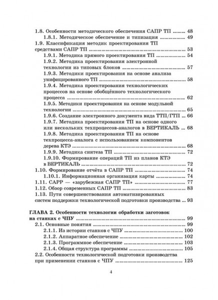 Технология производства и автоматизированное проектирование технологических процессов машиностроения