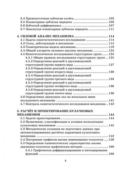 Проектирование механизмов и машин