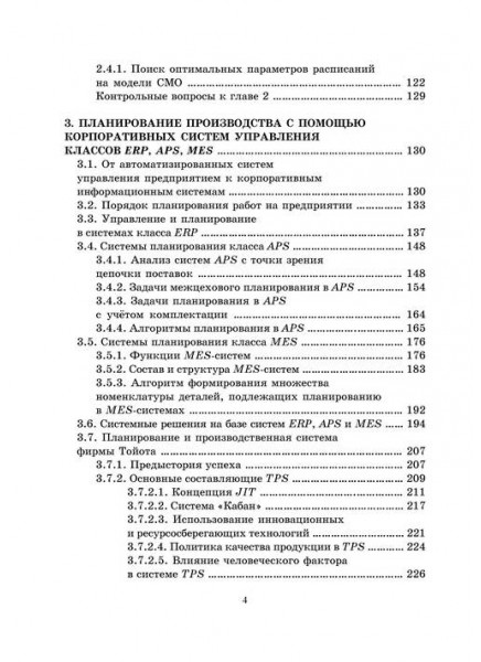 Планирование машиностроительного производства