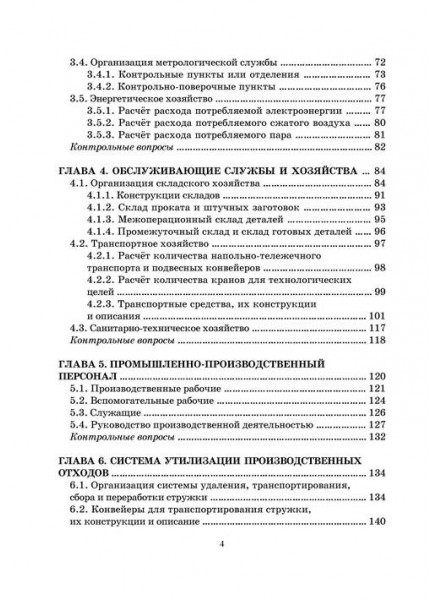 Проектирование участков и цехов обрабатывающего производства 