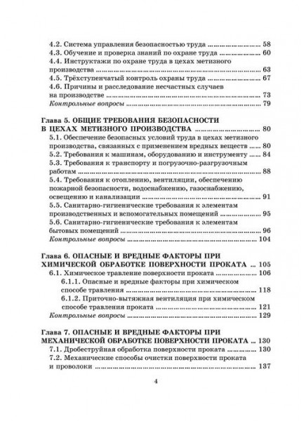 Получение качественного проката и безопасность в метизном производстве