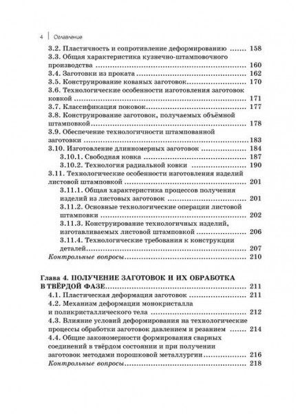 Проектирование и изготовление заготовок деталей общего и специального машиностроения. Том 1 