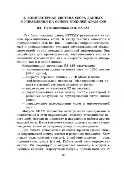 Средства автоматизации и управления. Аппаратные и программные решения