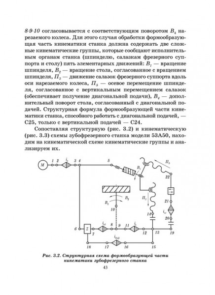 Станочное оборудование машиностроительных производств. Ч. 1