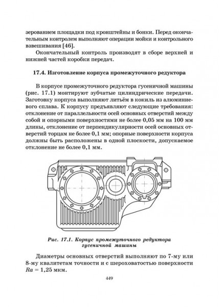 Технология сельскохозяйственного машиностроения