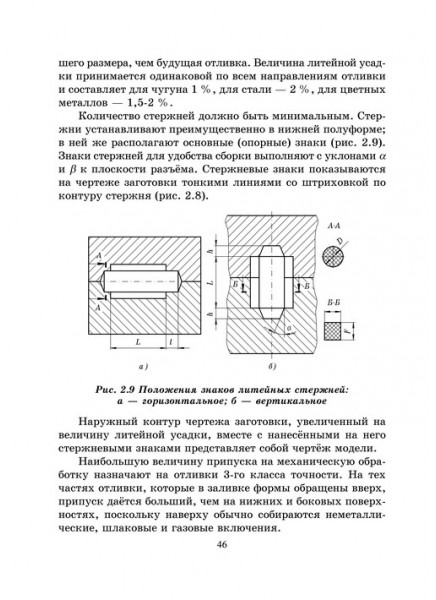 Проектирование производственных систем в машиностроении