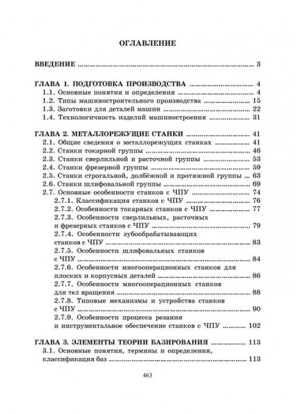 Технология сельскохозяйственного машиностроения