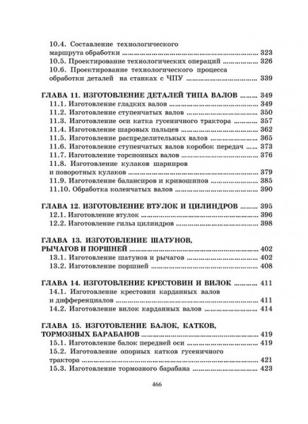 Технология сельскохозяйственного машиностроения