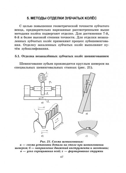 Нарезание зубчатых колёс