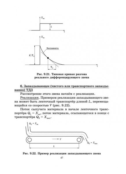 Основы автоматического управления