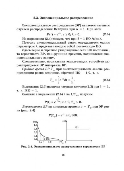 Надежность технических систем в машиностроении