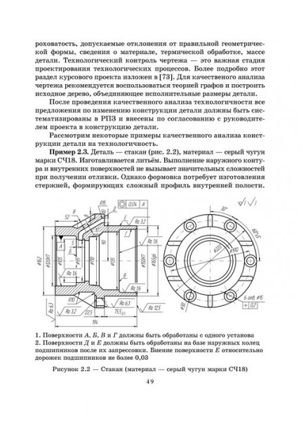 Проектирование технологий машиностроительных производств