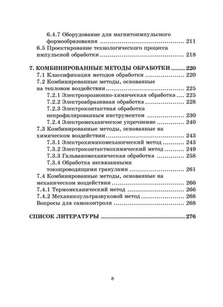 Технология обработки концентрированными потоками энергии