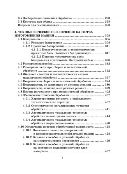 Основы технологии машиностроения и формализованный синтез технологических процессов. Ч. 1