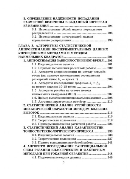 Статистические алгоритмы обработки  результатов экспериментальных  исследований в  машиностроении